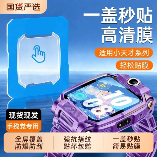适用小天才Z12钢化膜新款Z11/Z10/Z9保护膜全包儿童电话手表膜Q3/U5/N5/D5/Q1A/Q2A/U3/Y8贴膜超高清防摔秒贴
