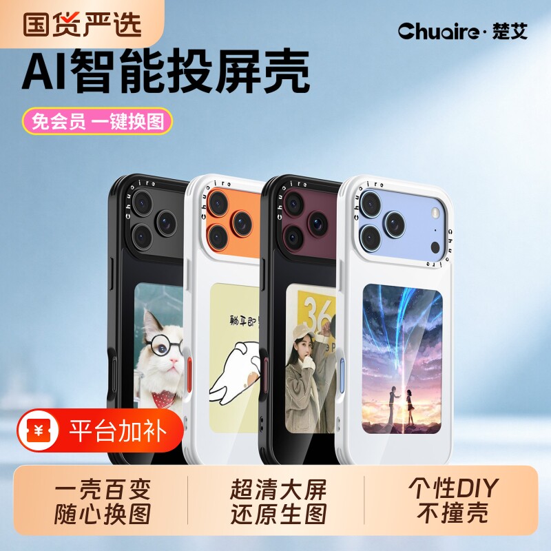 超清屏楚艾diy柔性墨水屏新款手机壳适用苹果18promax情侣照片17NFC投屏16高级节日送礼闺蜜纪念气囊保护手感