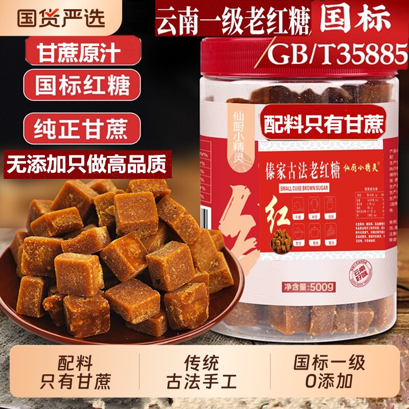 古法纯甘蔗老红糖500克正品正宗黑糖土方块产妇月子孕妇0添加手工