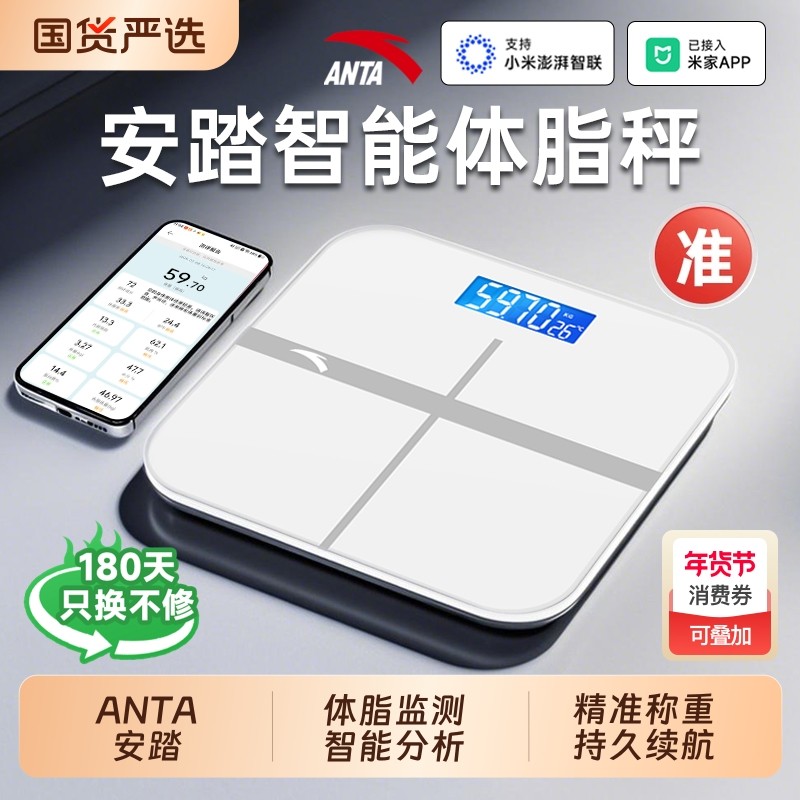 ANTA安踏电子秤体重秤体脂秤家用2025减肥专用智能精准人体称