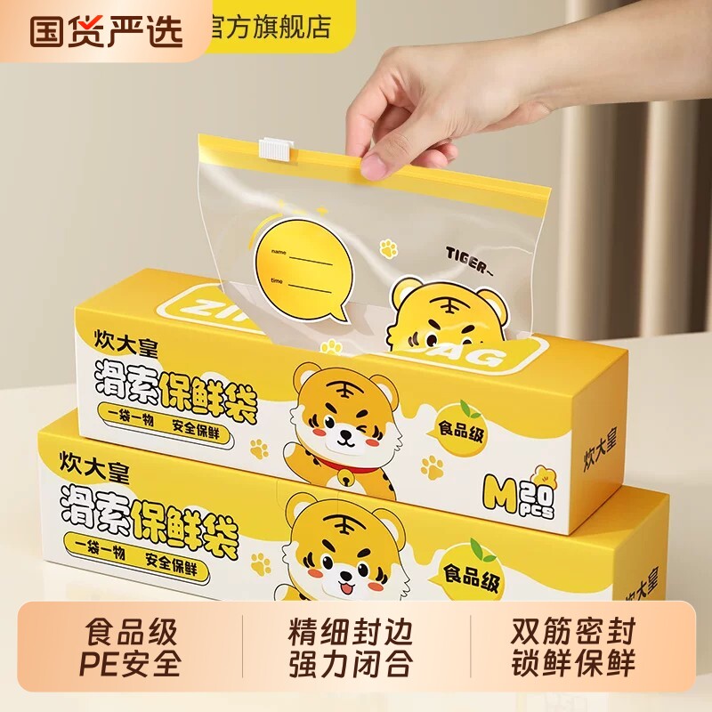 炊大皇食品级拉链密封袋保鲜袋家用分装袋冰箱冷冻自封塑封收纳袋