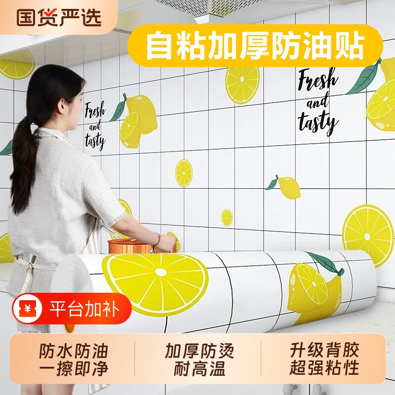 厨房防油贴纸自粘防火耐高温2026新款家用防水灶台墙面橱柜专用贴