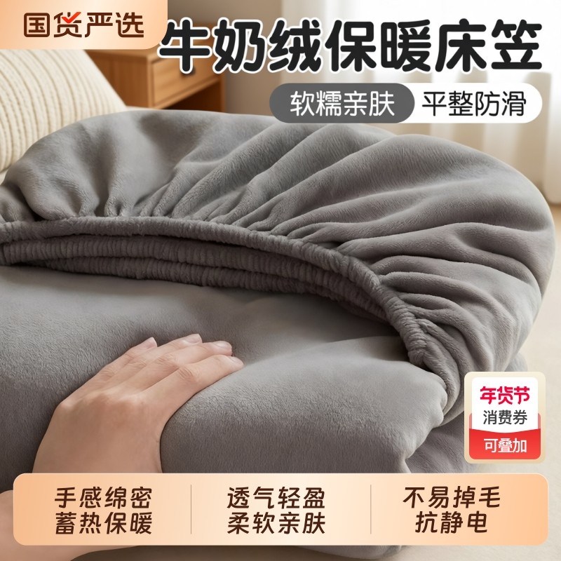 牛奶绒珊瑚绒床笠床罩冬季加绒2025新款加厚床垫套保护罩床单防滑