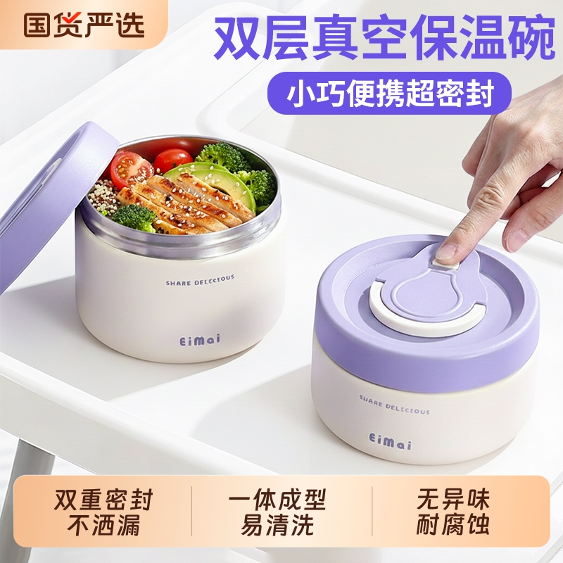 【宝妈推荐】新款便携抗菌焖烧杯