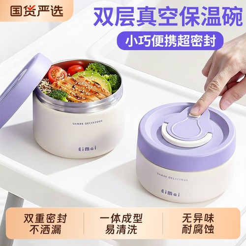 【宝妈推荐】新款便携抗菌焖烧杯