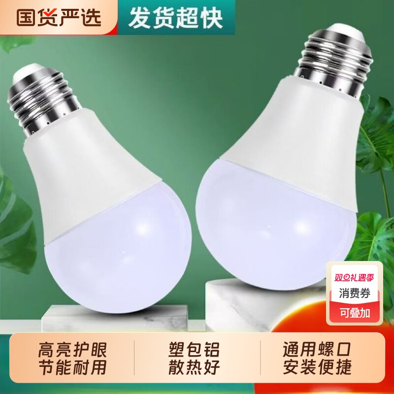 【官方正品】led灯泡节能灯泡超高亮省电E27大螺口家用护眼电灯