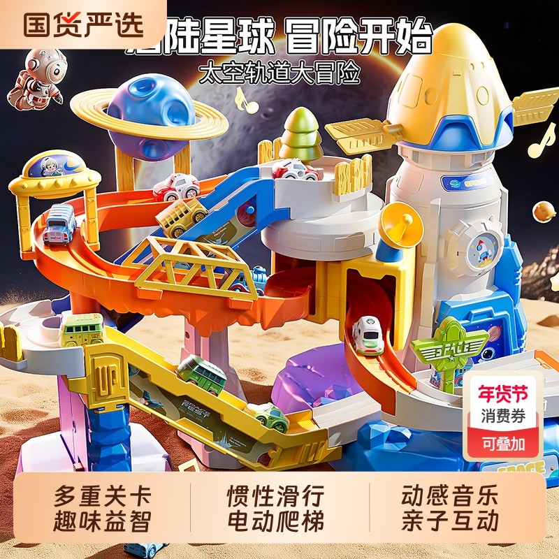 太空轨道车玩具男孩汽车闯关大冒险赛车儿童小火车3到6岁4益智五5,玩具/童车/益智/积木/模型,惯性/回力/滑行玩具,淘宝优惠券,粉丝福利购,淘宝优惠卷