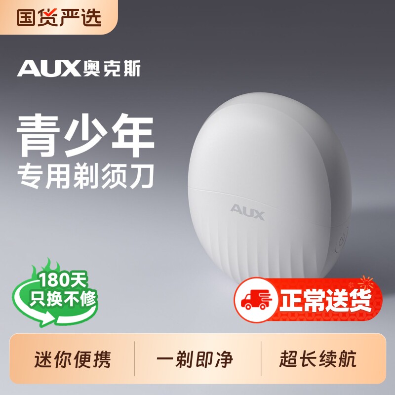奥克斯学生青少年专用剃须刀高中生男士迷你便携式刮胡刀电动小巧