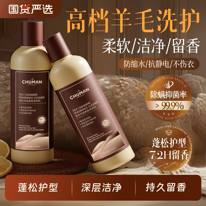 羊毛洗衣液羊绒羊毛专用洗涤剂中性防缩水抑菌除螨官方正品旗舰店