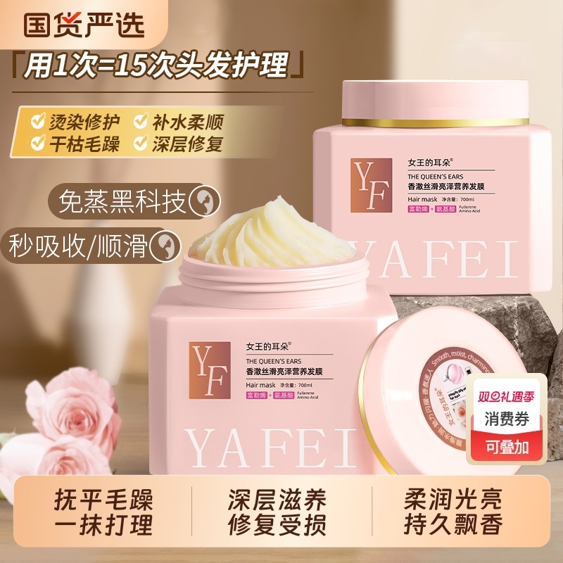 发膜氨基酸修复干枯毛躁补水顺滑改善烫染受损控油蓬松香氛护发素