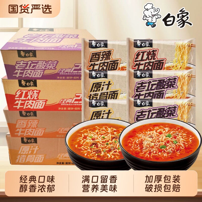 白象方便面汤好喝老母鸡辣牛肉泡面猪骨面袋装免煮速食宿舍宵夜 面鸡实拍商品图