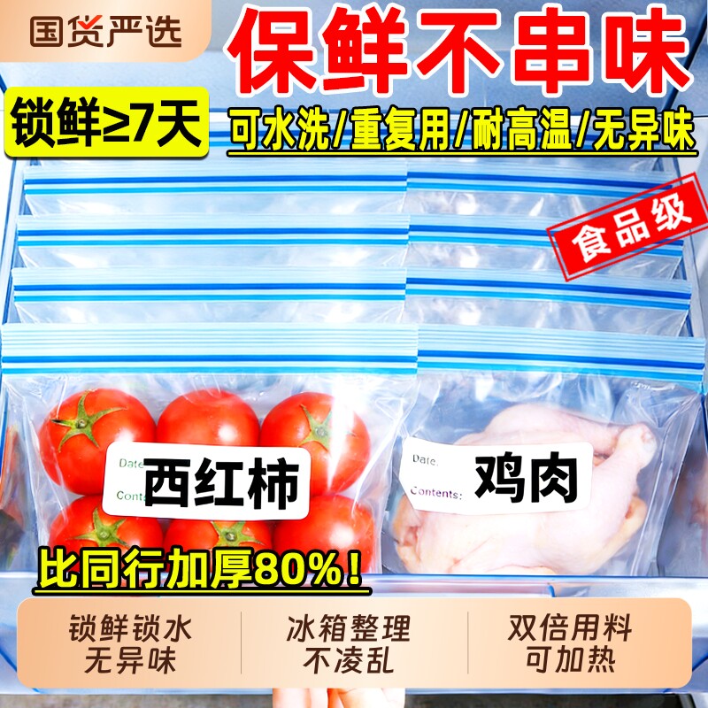 保鲜袋食品级家用密封袋带封口冰箱冷冻肉专用自封袋食物收纳真空