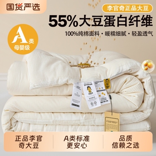 全棉华夫格李官奇55%大豆纤维被子冬被加厚保暖春秋四季 纯棉被芯