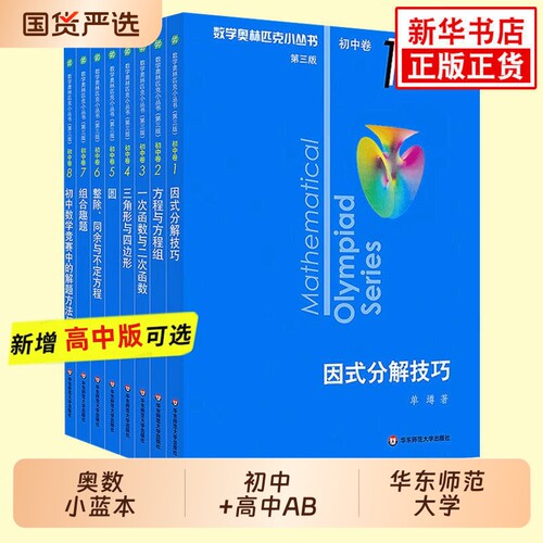 奥林匹克小丛书初中卷高中卷全集