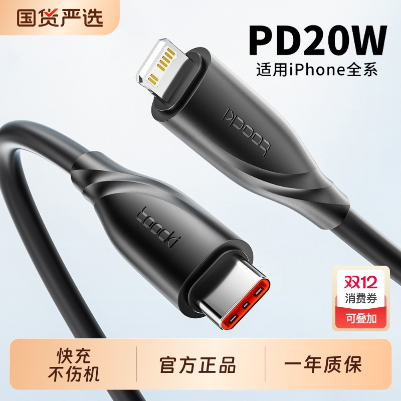 图奇6-14C-Lightning数据线