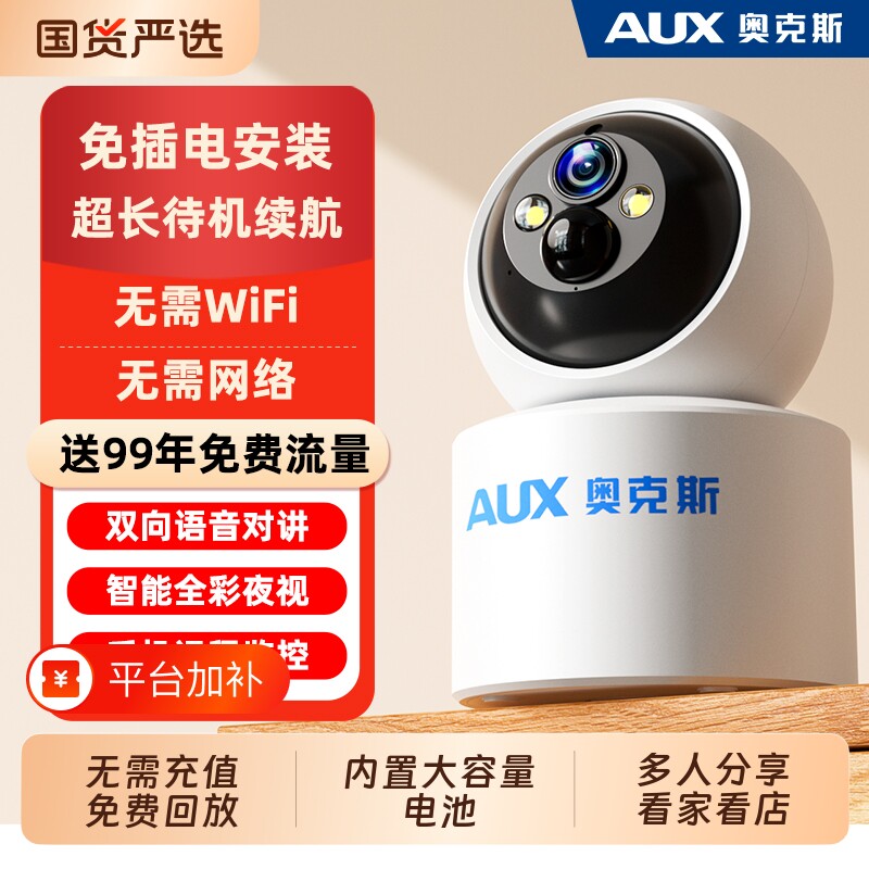 奥克斯免插电无需wifi网络监控摄像头4G家用手机远程360度无死角
