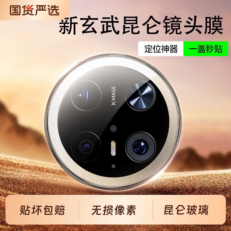 【玄武昆仑玻璃】驰寸适用华为Mate80promax镜头膜mate70Pro摄像头保护新款60Pro+手机钢化膜70Air后置80RS