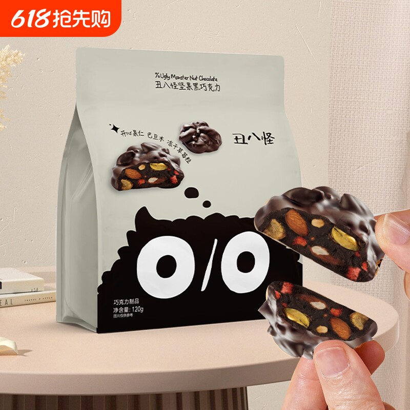 丑八怪坚果巧克力120g袋纯可可脂黑巧牛奶好吃开心果巴旦木告白