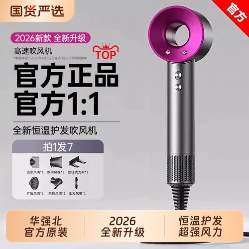 华强北官方原装正品】高速吹风机