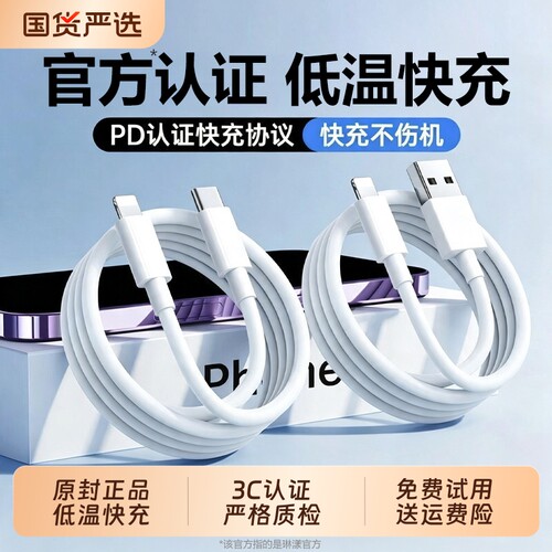 【45W快充】【官方认证】适用iphone17promax数据线苹果16手机充电器线15PD原装正品typec车载13头14usb平板2