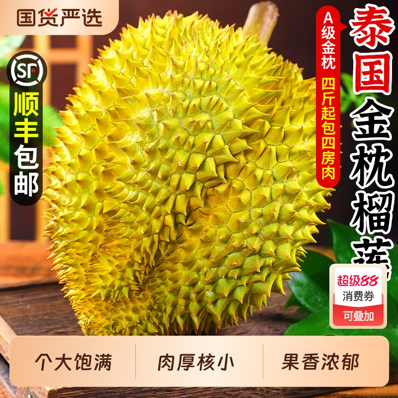 泰国金枕榴莲香甜可口顺丰到家