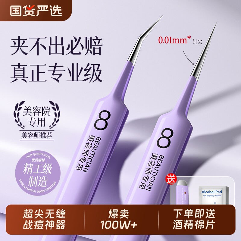 【美容院同款TOP】超尖细细胞夹