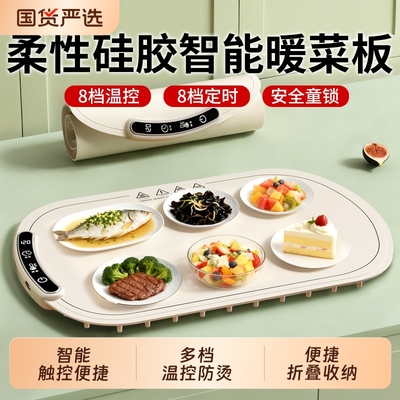 暖菜板热菜神器家用餐桌垫加热盘恒温可折叠多功能电暖饭菜保温板