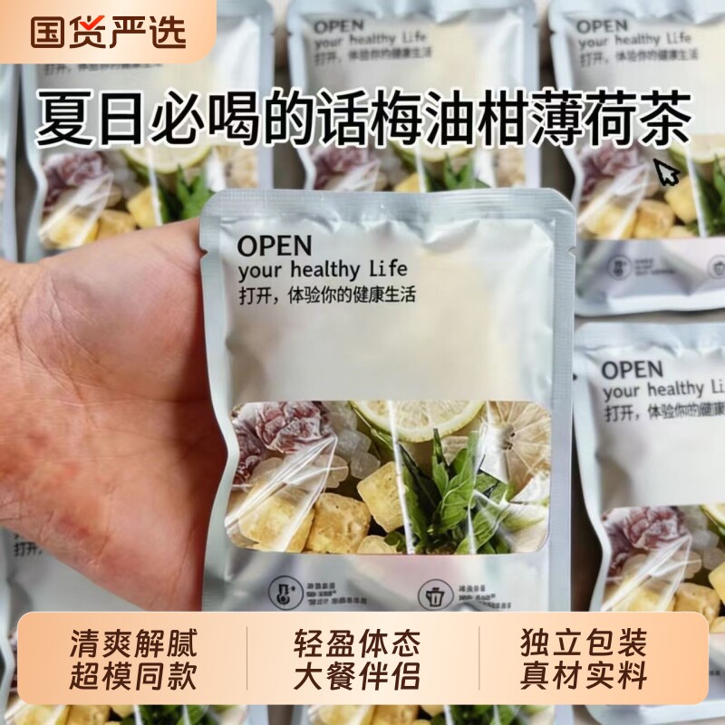 话梅油柑薄荷茶冻干柠檬冷泡茶水果茶夏日解腻适合女生泡水喝的茶