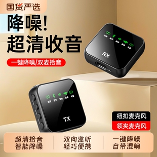 无线直播麦克风领夹式收音麦电脑手机录音拍视频降噪蓝牙专用设备