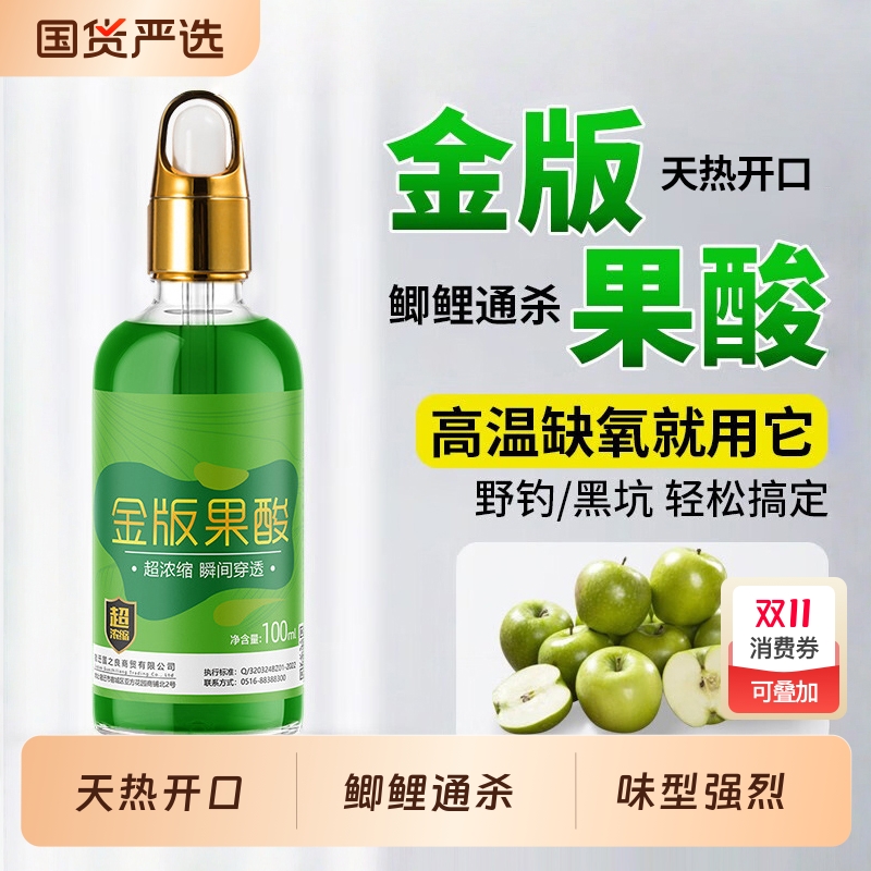 果酸钓鱼小药100ml*2瓶