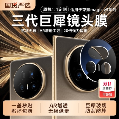 专属！v5AR增透防刮耐磨镜头膜