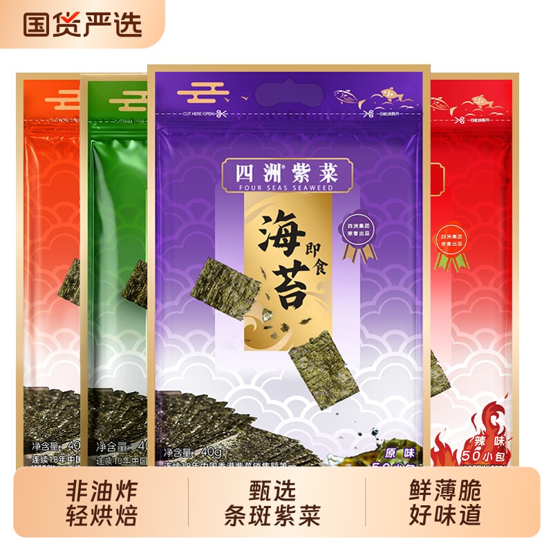 四洲紫菜即食海苔片寿司海苔材料拌饭碎紫菜包饭团儿童解馋40克*2
