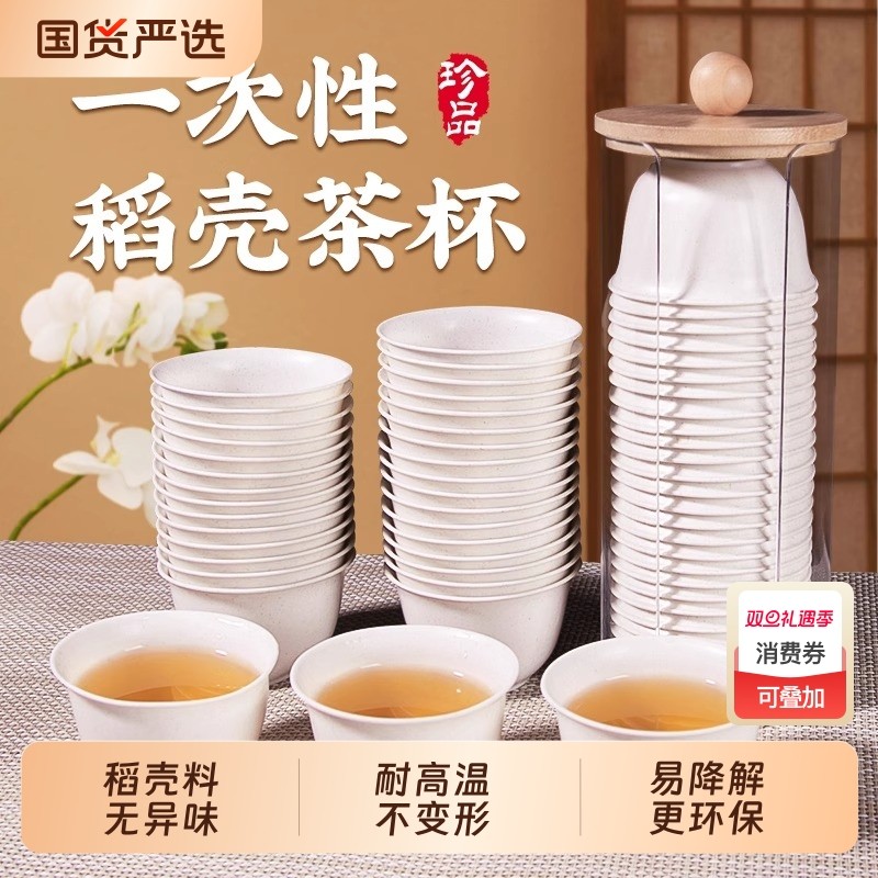 一次性功夫茶杯加厚隔热精致高级饮茶小杯子环保稻壳杯小号品茗杯