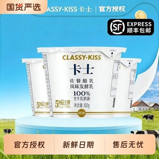 【顺丰包邮】卡士活菌佐餐奶冷藏包邮日期新鲜原味双菌乳清营养乳
