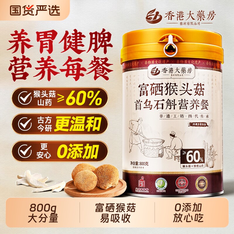 猴头菇养胃护胃食品官方旗舰店山药猴头菇粉即食冲饮营养早餐代餐