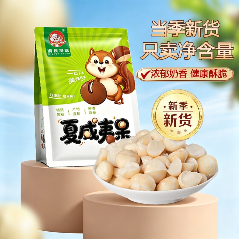当季新鲜夏威夷果仁奶香味整仁半仁碎仁月饼馅料烘焙原料太妃糖