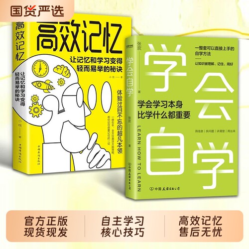 学会自学学习本身比学什么都重要高效记忆写给所有想靠自己成长的人如何书籍提升自我成功励志正版方法书公司