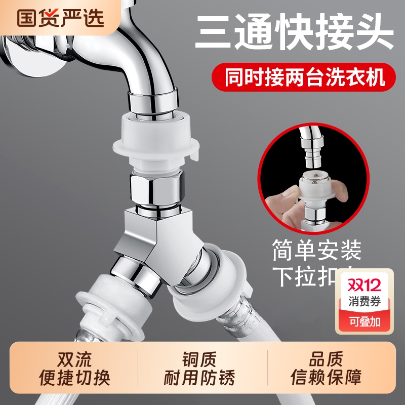 铜质快接款洗衣机水龙头进水管