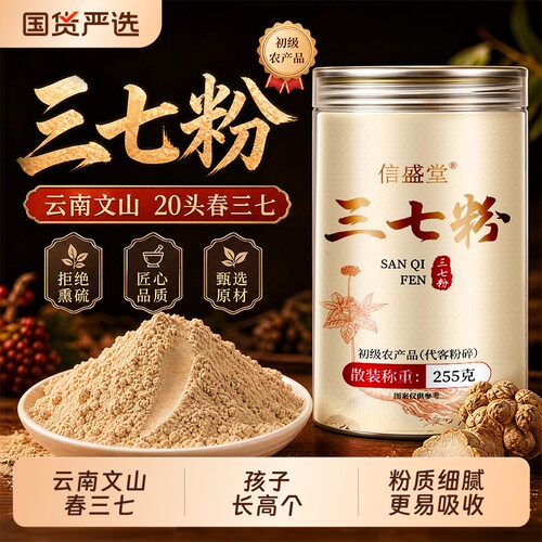 云南文山三七粉正品官方旗舰店正宗野生田七中药材特级细粉脂泡水