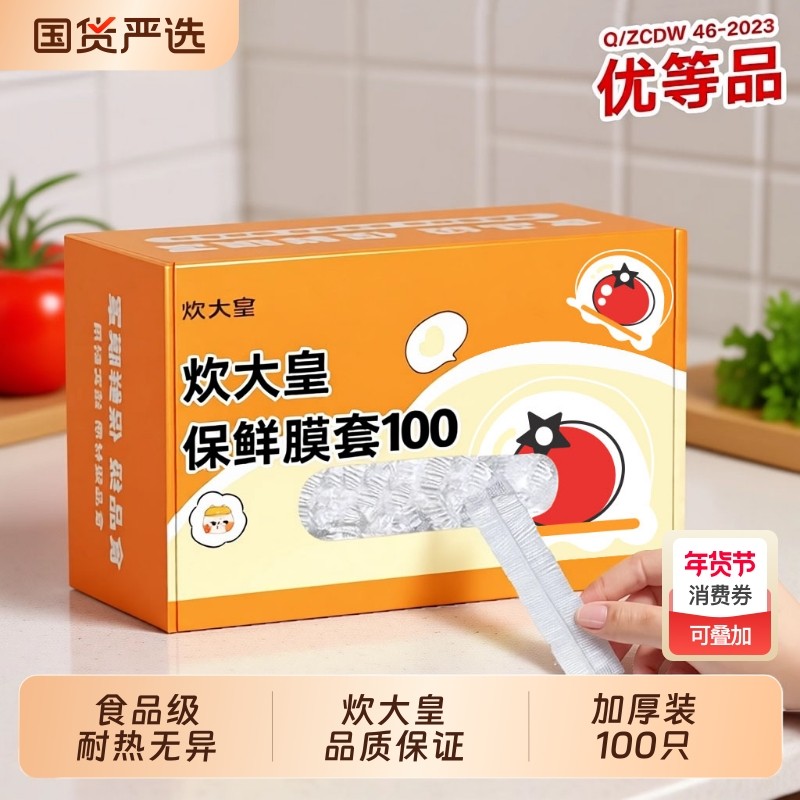 炊大皇一次性加厚保鲜膜套罩保鲜袋食品级家用厨房保险套膜冰箱,餐饮具,保鲜膜套,淘宝优惠券,粉丝福利购,淘宝优惠卷
