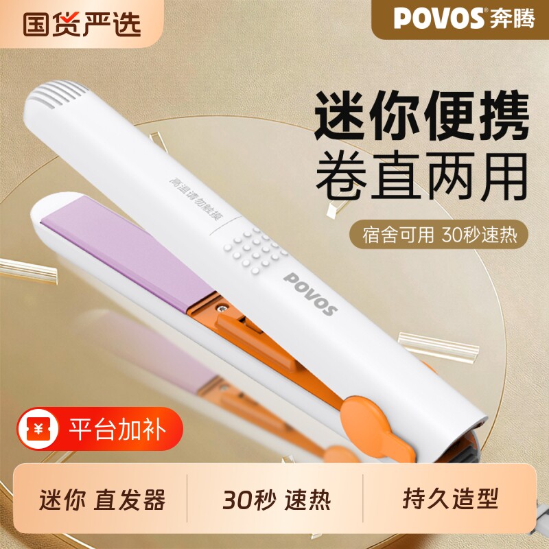 奔腾直发卷发棒两用小型电夹板刘海直发梳持久定型宿舍用送女友