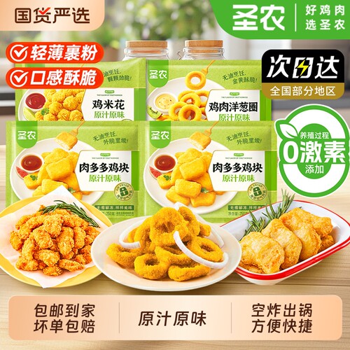 圣农鸡块鸡米花原汁原味肉多多洋葱圈空气炸锅半成品食材油炸冷冻