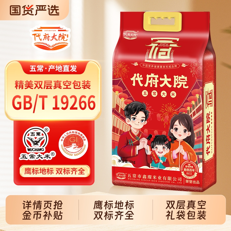 代府大院2025年新米东北黑龙江五常大米长粒香米粳米10斤5kg真空