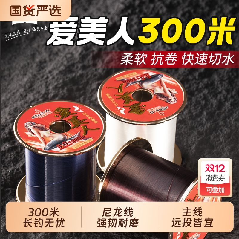 美人鱼300米鱼线|151人收藏