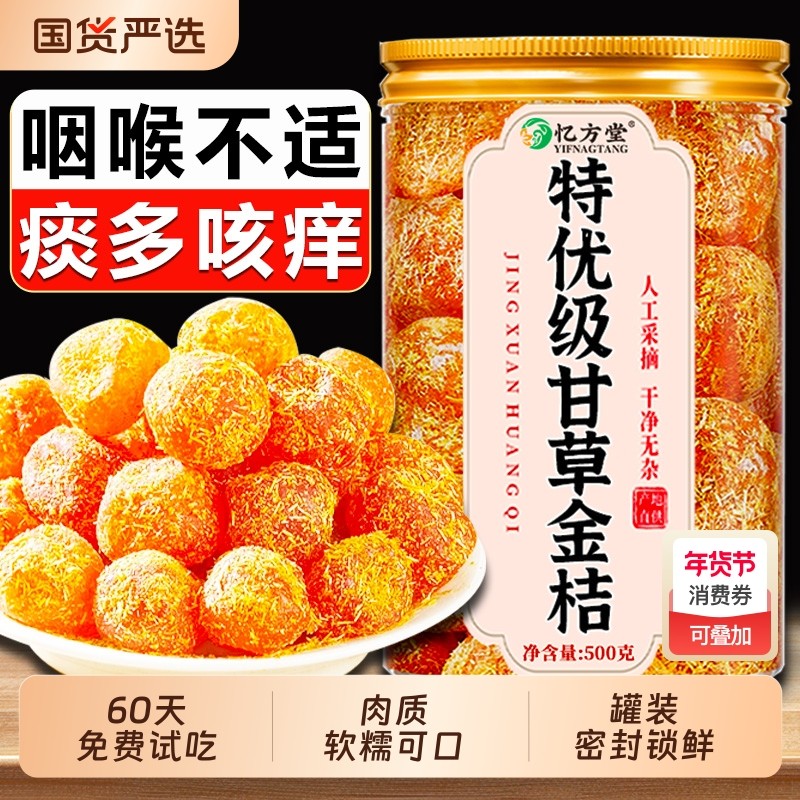 甘草金桔果干广西特产正宗官方旗舰店蜜饯化痰止润咳喉无糖精健康