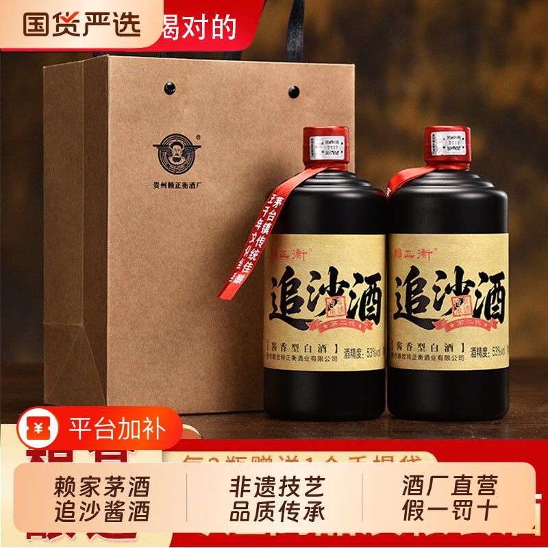 赖正衡酒追沙酒贵州酱香型白酒53度纯粮食高粱酒白酒高度高粱酒