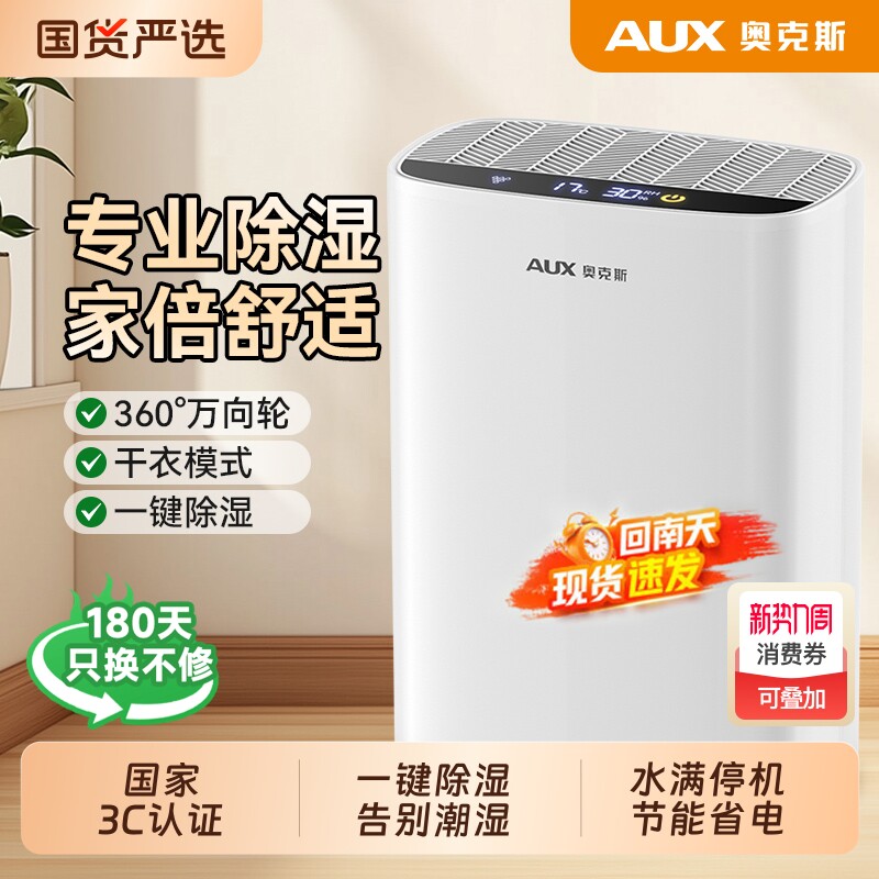 奥克斯除湿机家用抽湿机轻音吸湿器除潮器小型除湿器排水回南天