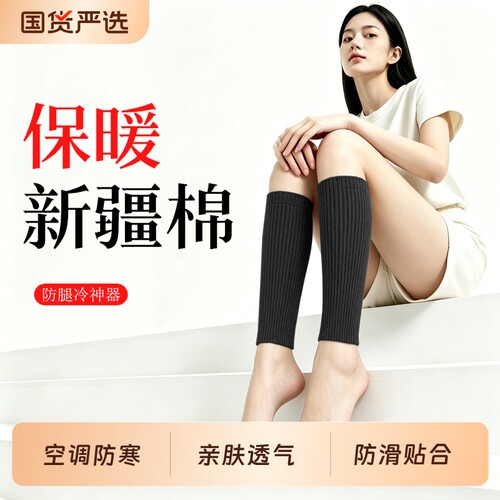 夏薄款棉护小腿保护套空调房怕冷