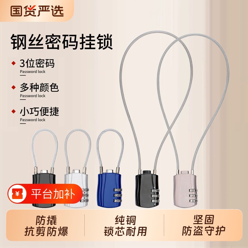 钢丝锁绳锁密码锁挂锁小型防盗行李箱车筐头盔学生宿舍柜子迷你