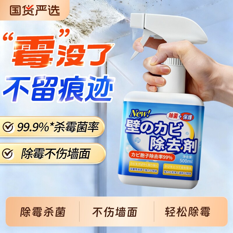 墙体墙面除霉剂多功能去霉斑霉菌去污神器防霉喷雾强力浴室清洁剂